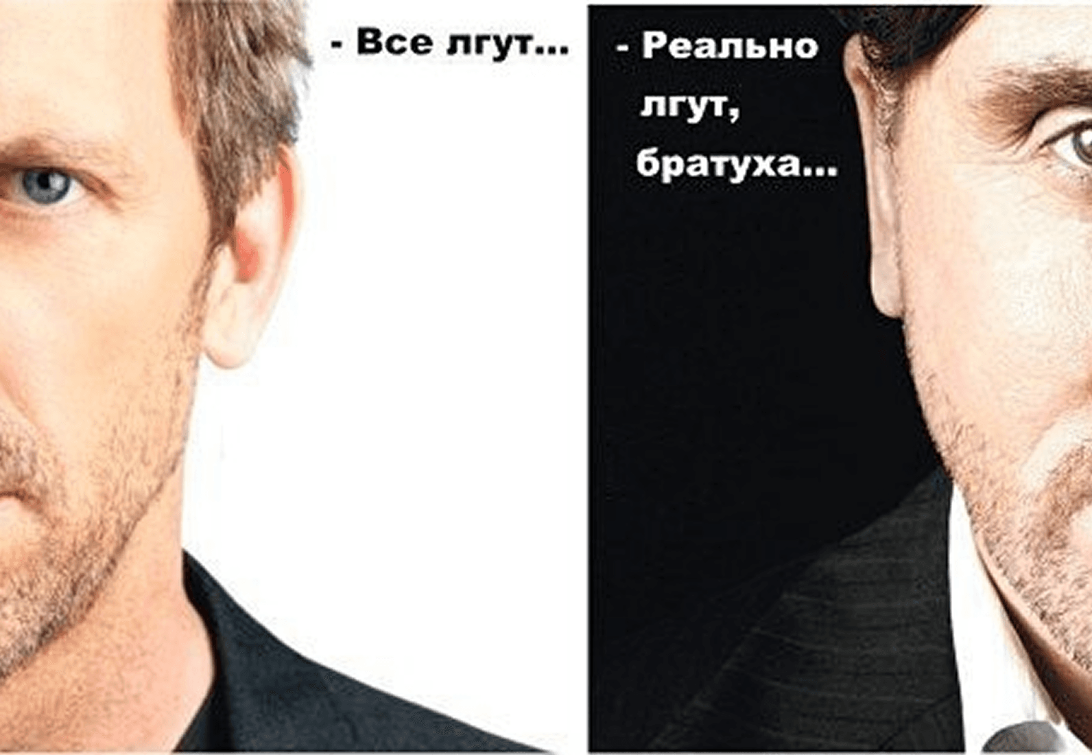 Кто не лжет?