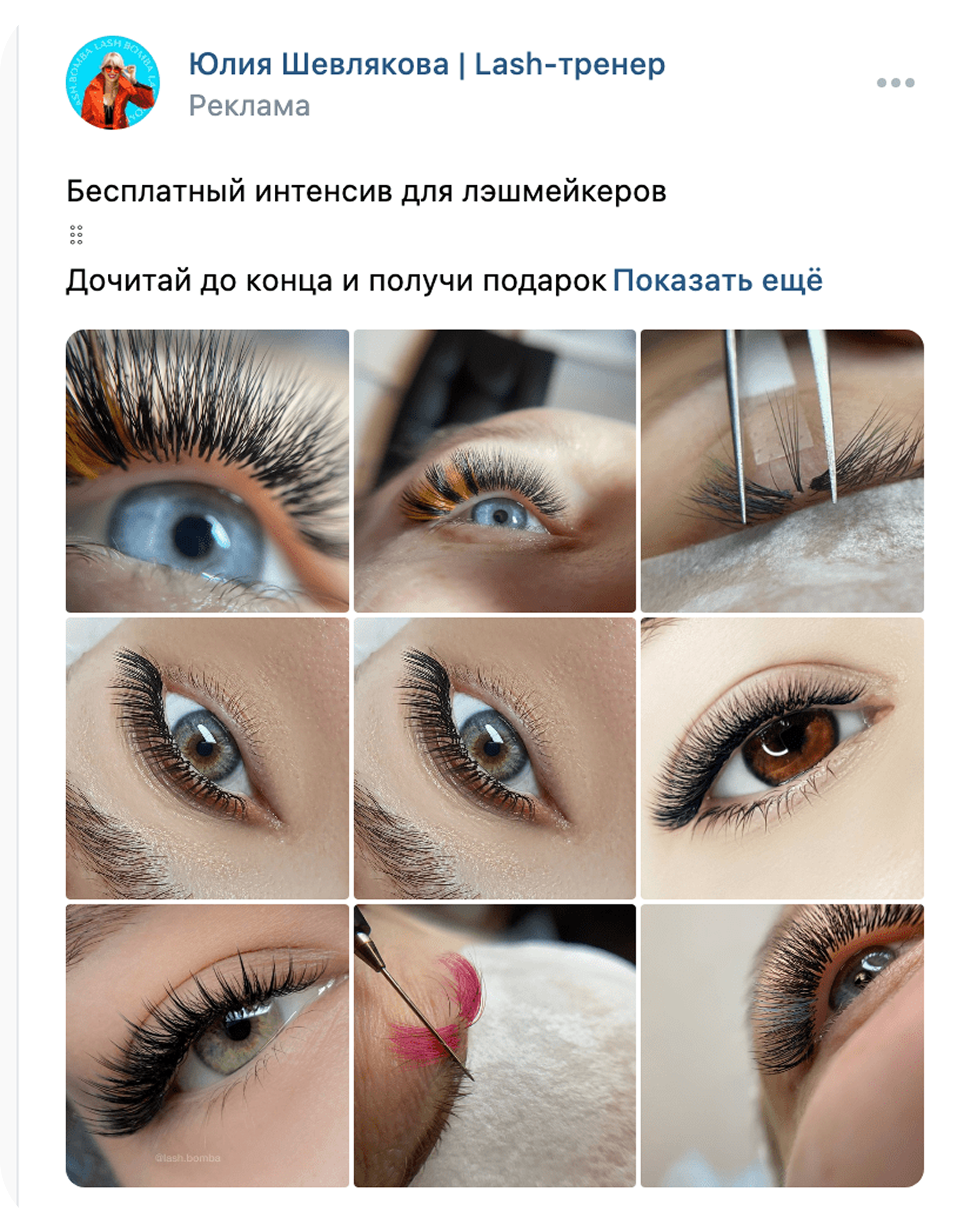 Lash BOMBA creative 2